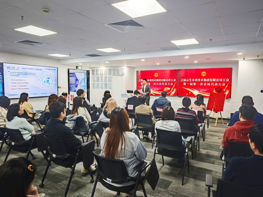 “工”暖人心，“会”聚力量 | 云顶国际·[中国]唯一官方网站工会成立大会顺利召开