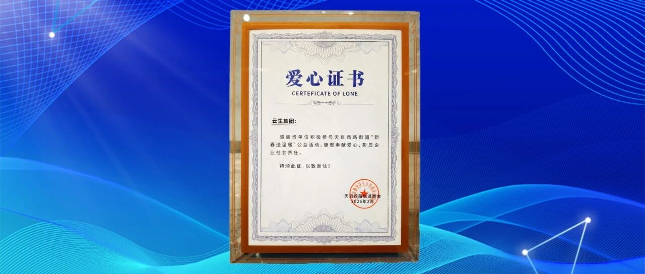 云顶国际·[中国]唯一官方网站参与天目西路街道新春关爱行动，以“AI+人力”专业力量守护新就业群体